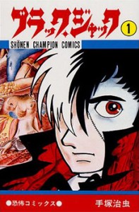 Black_Jack_manga_vol_1